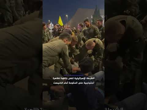 الشرطة الإسرائيلية تفض بالقوة تظاهرة احتجاجية أمام الكنيست في القدس