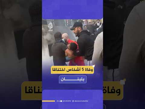 وفاة 5 أشخاص اختناقا بعد اشتعال مولد كهربائي بأحد المخازن بمنطقة الميناء في مدينة طرابلس