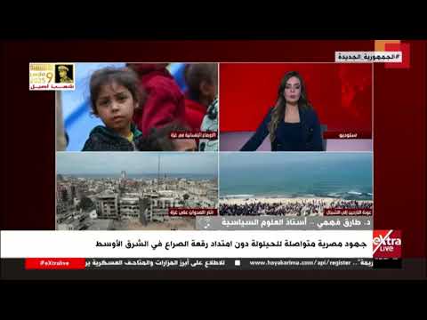 د. طارق فهمي: من الإشكاليات التي تواجه المشروع المصري لإعادة إعمار غزة هو استئناف العمليات العسكرية