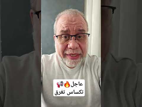📢عاجل🔥 المعلم طربقها…تكساس تغرق والمعلم بيقول لكم اخلعوا لأن قدمه على امريكا نحس..عيدكم مبارك 🌞