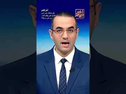 هل تمتلك حمـ,ـ ـاس القدرة على وقف الحـ , ـرب على غـ ـزة؟!! #shorts #shorts