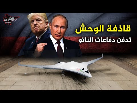 تضرب الولايات المتحدة بـ30 طنان من القنابل دون ان يتم رصدها | قاذفة الوحش الروسية