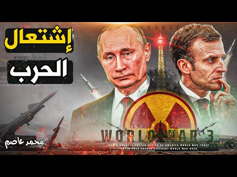 تصعيد الضربات بين روسيا و اوكرانيا