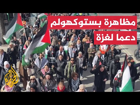 محتجون في ستوكهولم يتظاهرون ضد العدوان الإسرائيلي
