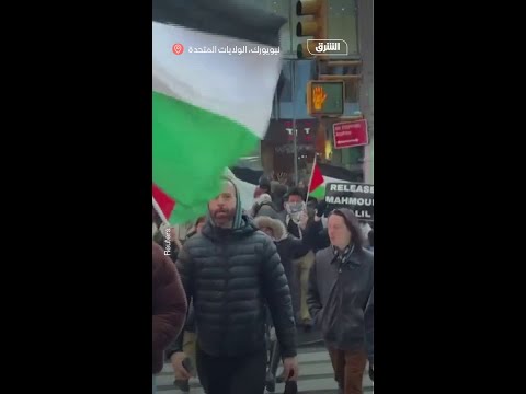 تظاهرات في نيويورك تطالب بإطلاق سراح محمود خليل