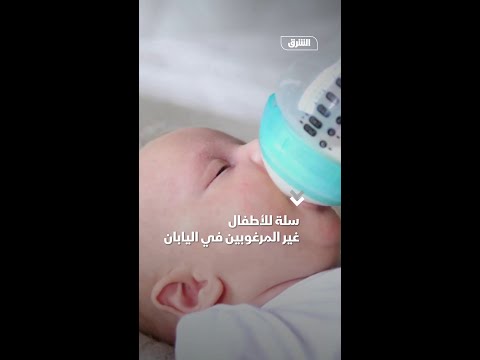 سلة للأطفال غير المرغوبين في اليابان