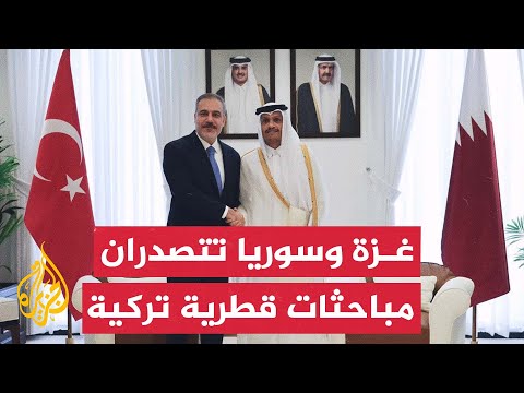 مباحثات قطرية تركية رفيعة في الدوحة