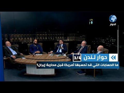 هل بات احتمال شن أمريكا حرباً على إيران محسوماً؟