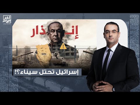 أسامة جاويش: نتنياهو على بعد خطوات من دخول سيناء..الطلـ ـقة اللي هتجيلك بعد كدا هتبقى من إسرائـ ـيل!