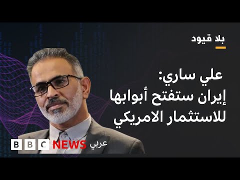 في بلا قيود :إيران لن تتنازل عن حقها في النشاط النووي السلمي