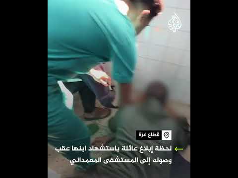 عائلة فلسطينية تُبلّغ باستشهاد ابنها بمستشفى المعمداني في غزة