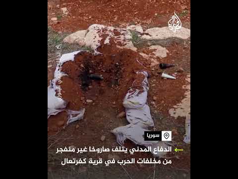 الدفاع المدني السوري يتلف صاروخ من مخلفات الحرب في قرية كفرتعال غربي حلب