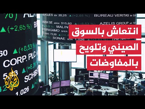 انتعاش سوق الأسهم الصينية بعد دخول الرسوم الجمركية المضادة على أمريكا حيز التنفيذ