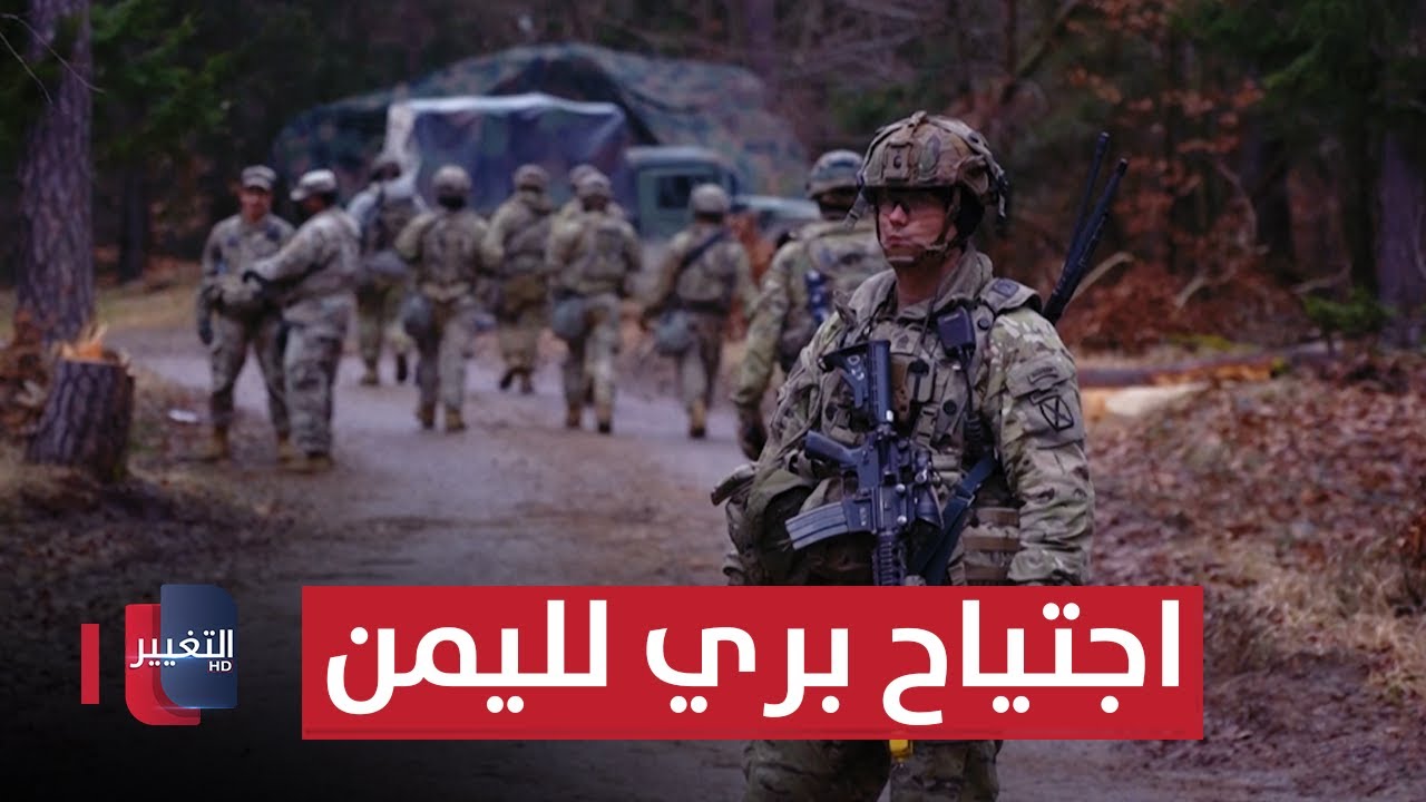 قوات خاصة أمريكية تتأهب لاجتياح بري لـ اليمن | تقرير
