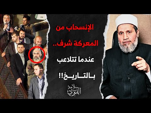 عندما يتلاعب المؤرخ بالتاريخ يكون بلا شرف