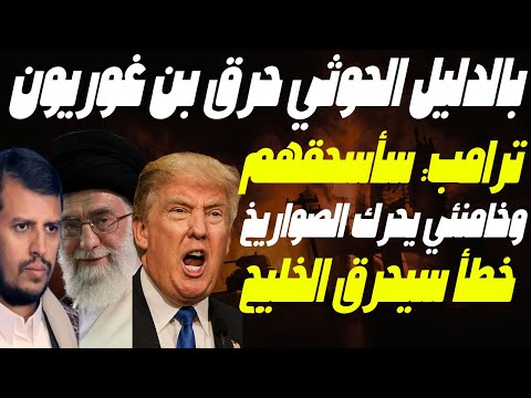 جعجع ترامب:سيكون قصف إيران لا مثيل له ورد عليه خامنئي ساخرا: جربنا يا فاشل وستندم واليمن يزلزل مجددا