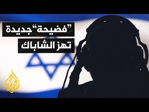 الإعلام الإسرائيلي يناقش تداعيات اعتقال عنصر في الشاباك بتهمة تسريب معلومات