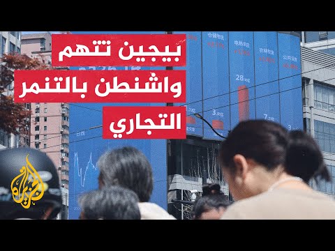 الأسهم الصينية تنتعش بعد هبوط قياسي بسبب التوتر مع الولايات المتحدة