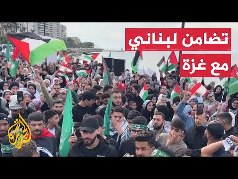 شاهد | مظاهرات في بيروت للتضامن مع غزة