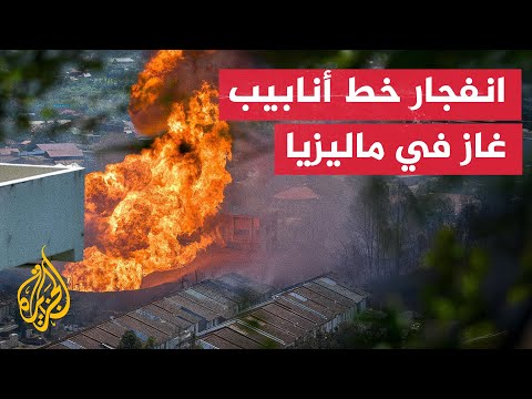 شاهد| انفجار في خط أنابيب غاز بولاية سيلانجور الماليزية
