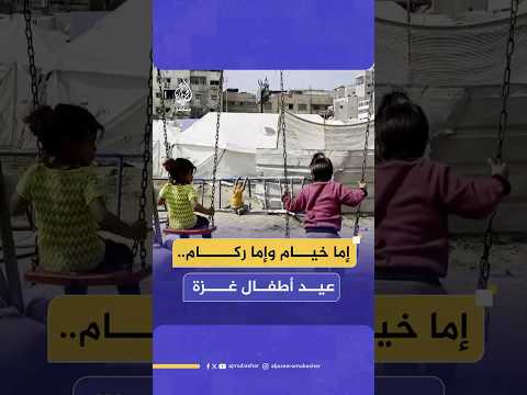 لا مكان للتنفس.. متنزهات قطاع غزة تتحول إلى مراكز إيواء مدمرة للنازحين