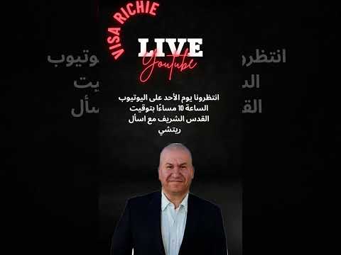 انتظرونا يوم الأحد بلايف مع اسأل ريتشي 🤩