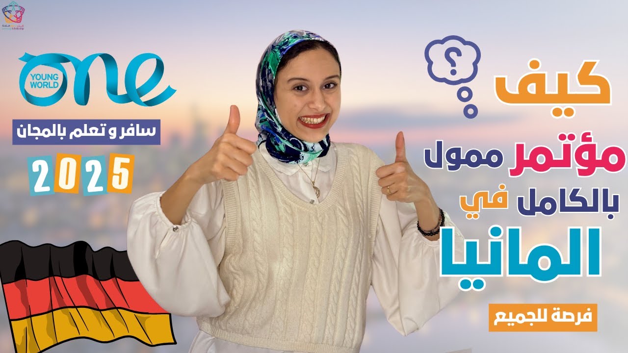 GERMANY || منحة قمة الشباب العالمية في المانيا – كل التفاصيل والشروط (ممولة بالكامل)