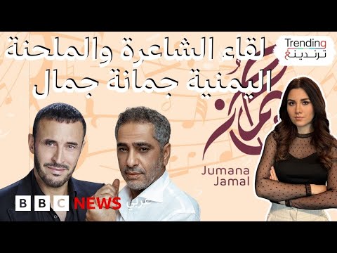من هي اليمنية الشابة التي تكتب وتلحن أغاني لفضل شاكر وكاظم الساهر؟