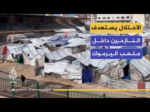 الاحتلال يستهدف خيام النازحين داخل ملعب اليرموك بقذائف المدفعية