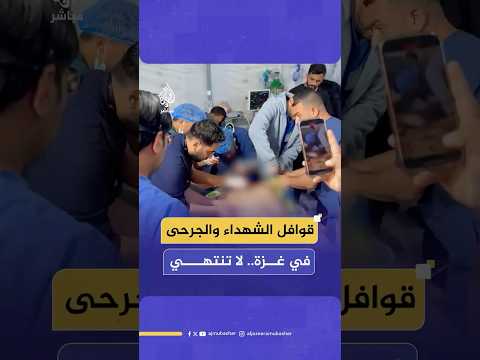 قوافل لا تنتهي.. شهداء وجرحى في غارات إسرائيلية على مناطق متفرقة في قطاع غزة