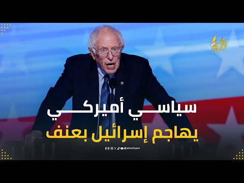 مستشار أميركي ينفجر غضبًا.. إسرائيل تجاوزت كل الخطوط الحمراء