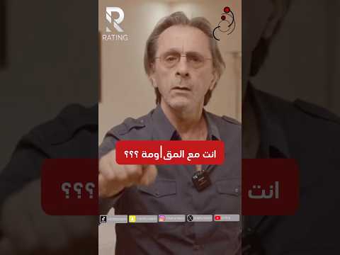 انت مع المقـ ..|ومة ؟؟ #امريكا #اميركا #ترامب #العرب #الوطن_العربي #الشرق_الأوسط #العالم_العربي