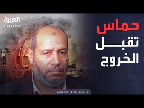 حماس تقبل خروج قادتها من غزة والتحول إلى حزب سياسي