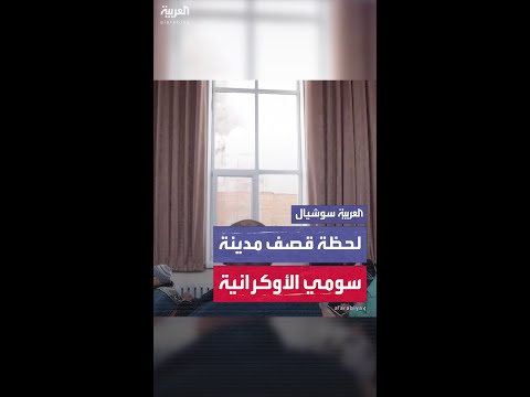 بث مباشر من كنيسة يُوثّق لحظة قصف الصواريخ الروسية لمدينة سومي الأوكرانية