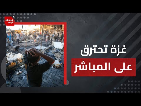 لماذا قصف نتنياهو المستشفى المعمداني؟ وكم تبقّى من مهلة ترمب له؟ | المشهد اليوم