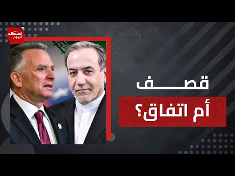 هل تعلن أمريكا إيران دولة حليفة؟ ولماذا استبق ترمب المفاوضات بلقاء نتنياهو؟ | المشهد اليوم