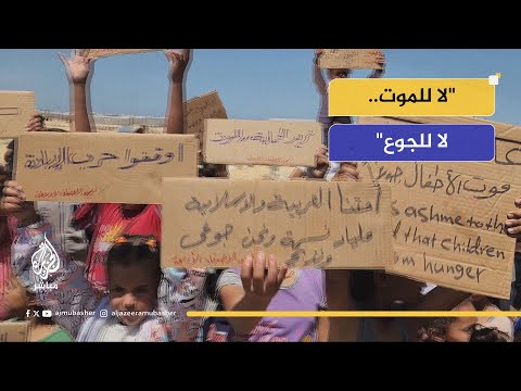 "أنقذوا طفولتنا حياتنا آلام وعذابات".. غزة تُندِد بحرب التجويع