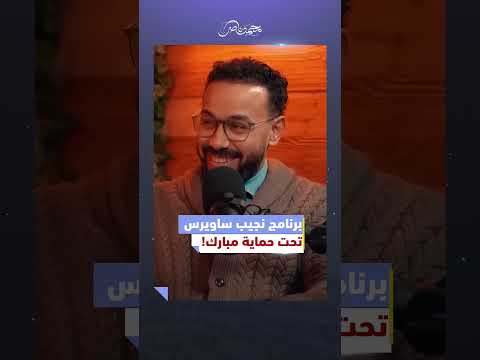 تهـ،ـديد حبيب العدلي.. وحماية مبارك! #محمد_ناصر #مبارك #حسني_مبارك #نجيب_ساويرس #ساويرس #أمن_الدولة