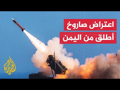 إسرائيل تعلن اعتراض صاروخ قادم من اليمن وغارات أمريكية تضرب مدنا يمنية