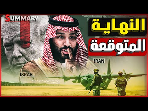 عاجل تحركات عسكرية في مياه الخليج تنذر بحرب مدمرة للشرق الأوسط وولي العهد السعودي يحاول إنقاذ الموقف