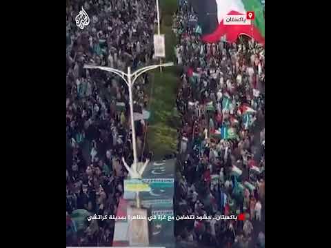 باكستان.. حشود تتضامن مع غزة في مظاهرة بمدينة كراتشي