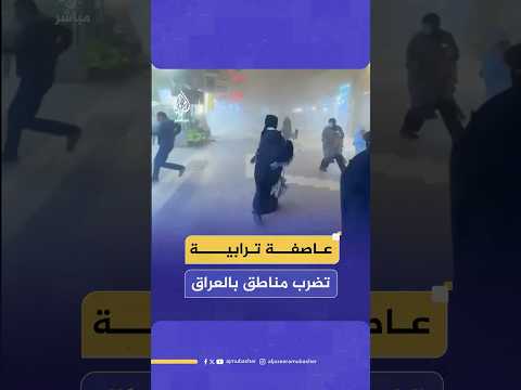 عاصفة ترابية تضرب النجف وتمتد إلى محافظات عراقية عدة