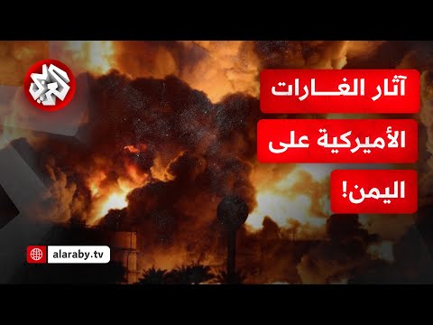 شاهد.. صور أولية تظهر حجم الدمار في مديرية المنصورية بالحديدة في اليمن جراء العدوان الأميركي