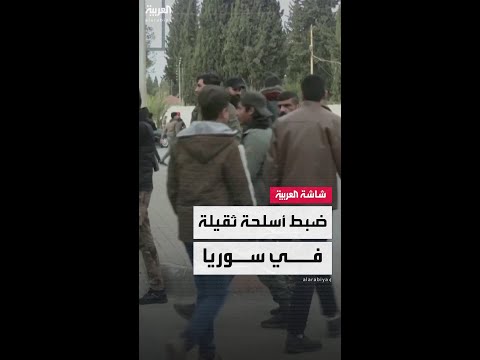 الأمن العام السوري يضبط كميات من الصواريخ وقذائف الهاون في منطقتي درعا وعتمان
