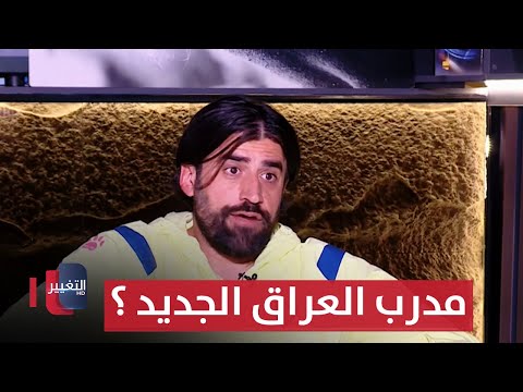 هل سيدرب مسعود ميرال منتخب العراق ؟