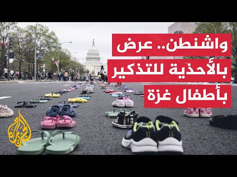 ناشطون يقيمون عرضا بآلاف الأحذية للتذكير بالأطفال الشهداء في غزة