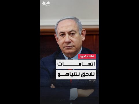 عريضة عسكريين سابقين ضد نتنياهو تجدد الانقسام في إسرائيل