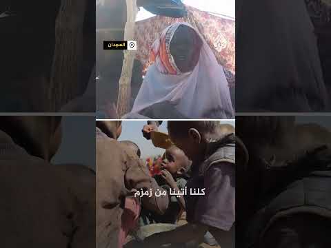 السودان.. معاناة نازحي مخيمات زمزم وأبوشوك في دارفور