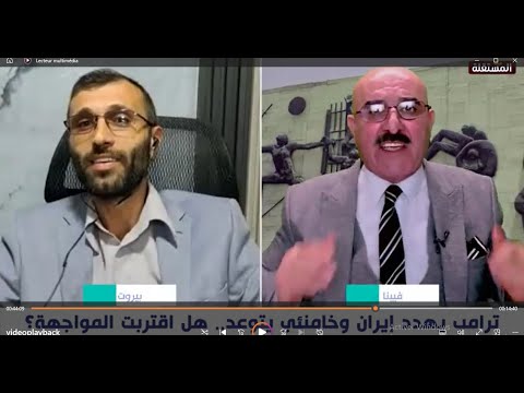 اللبناني: القواعد الأمريكية في البلدان العربية ستكون هدفا لإيران اذا تم ضربها.. شاهدوا رد الكردي