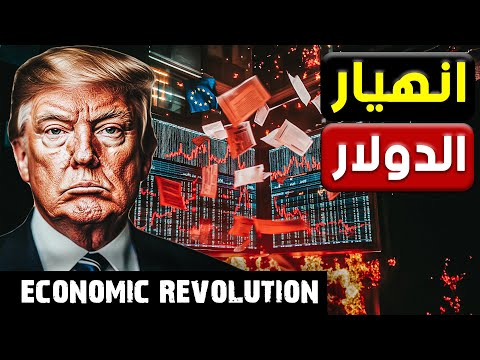 ترامب يشعل حرب عالمية اقتصادية والصين تجهّز لإنزال عسكري مـ.رعب في تايوان